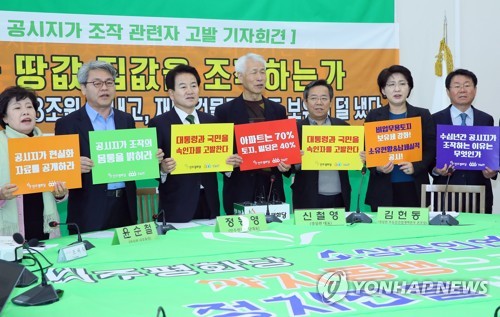 민평당·경실련 등, 공시가격 조작 검찰 고발