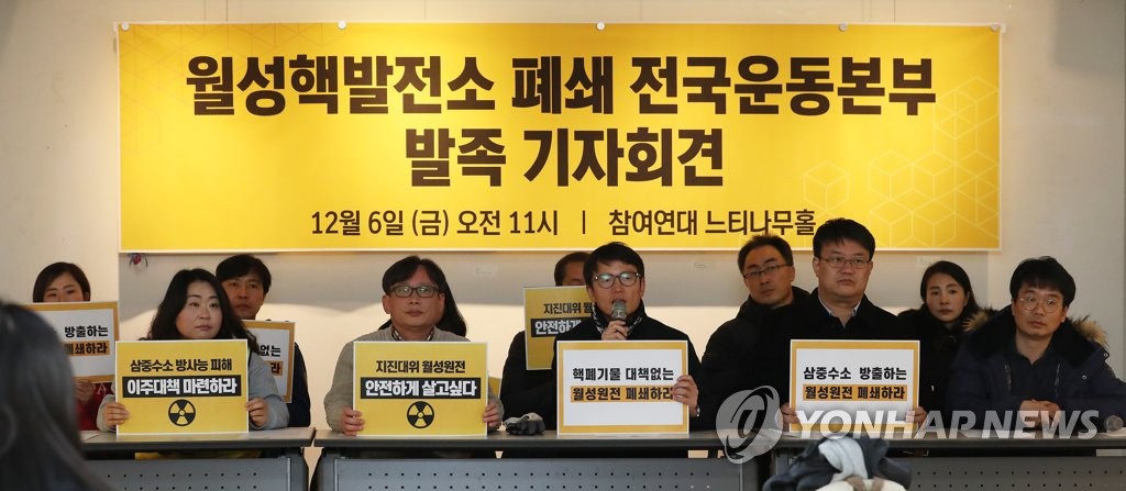 경주 핵발전소 폐쇄 전국운동본부 발족 기자회견