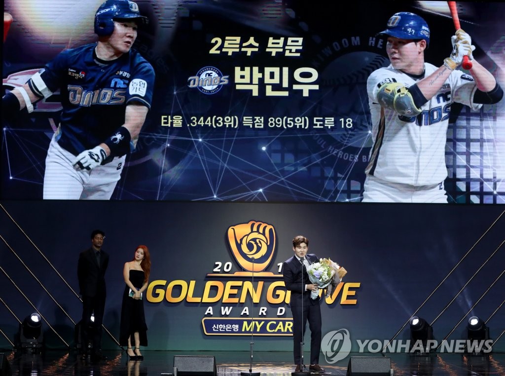 박민우, KBO 골든글러브 2루수 부문 수상