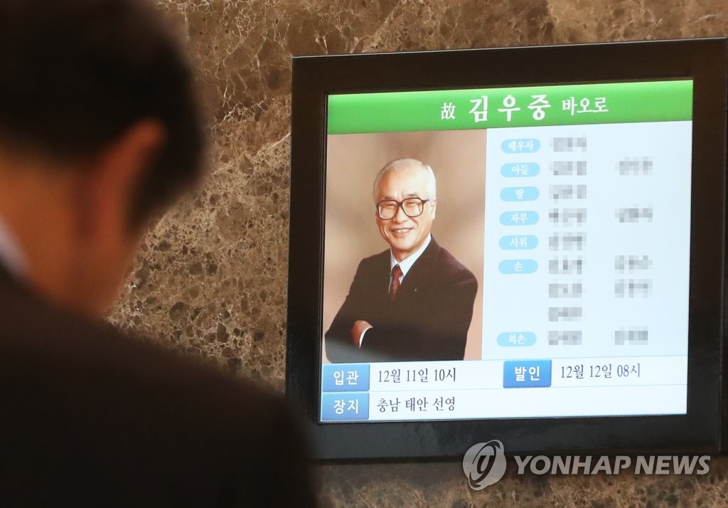 김우중 전 대우그룹 회장 별세