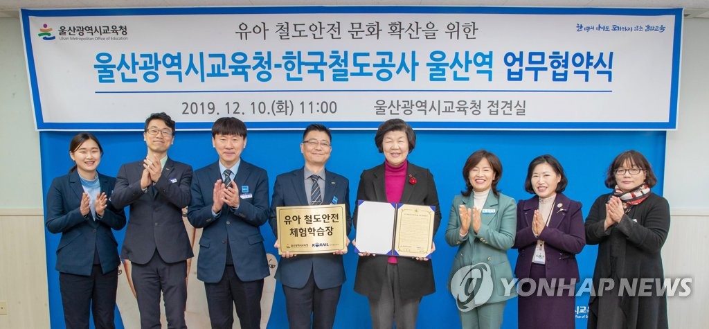 울산교육청-KTX울산역, 유아 철도안전 업무협약 체결