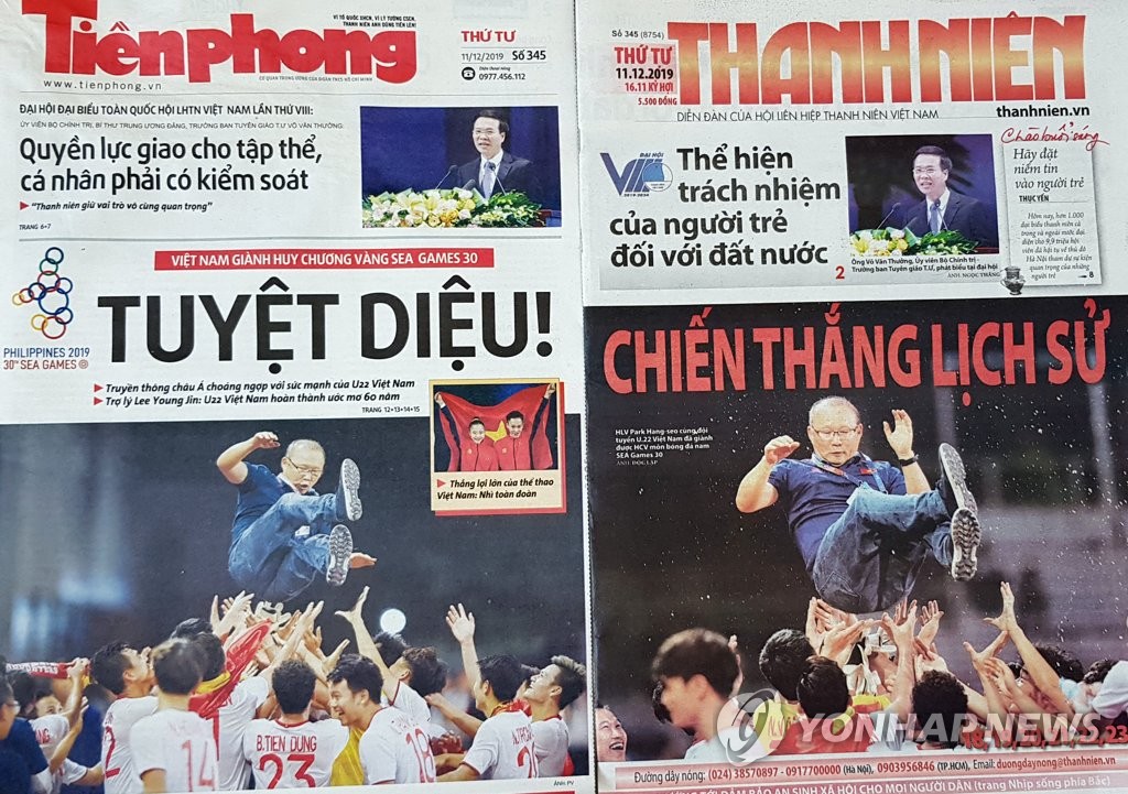 '박항서 헹가래'로 1면 장식한 베트남 신문들