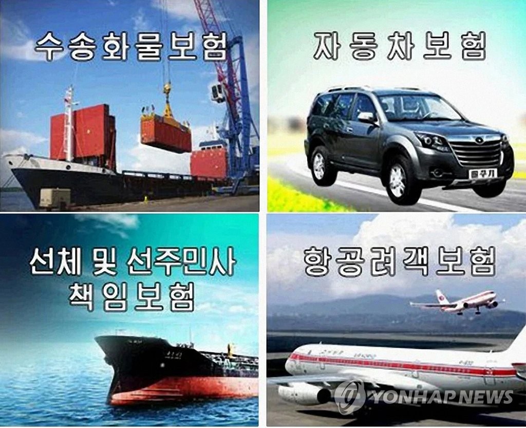 북한 조선민족보험총회사가 판매하는 보험 상품들