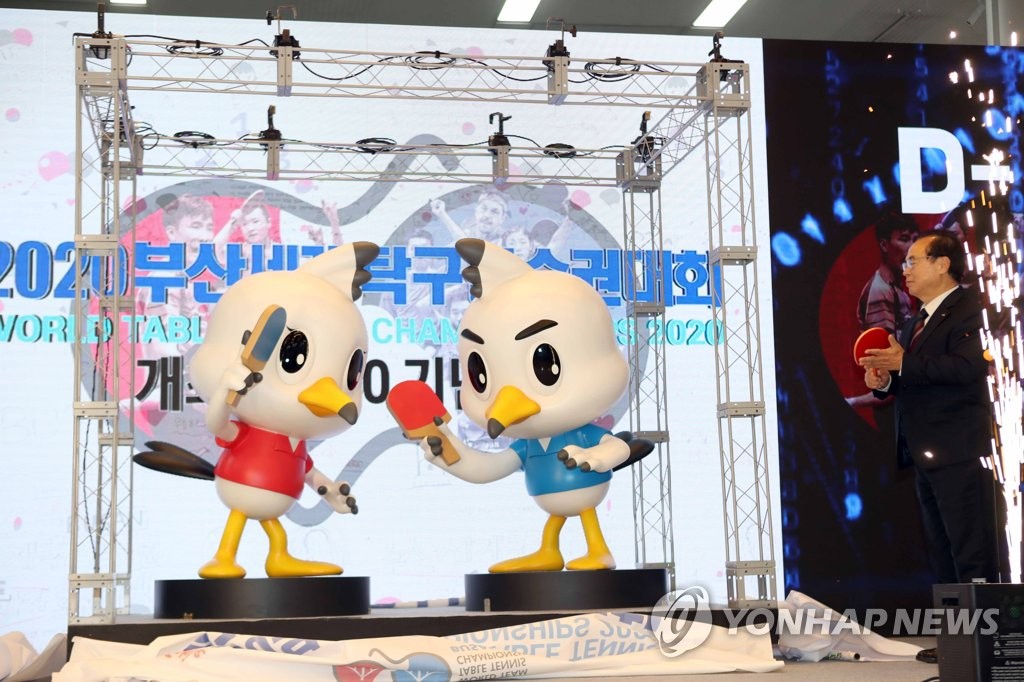 부산 세계탁구선수권대회 마스코트 아나와 온나