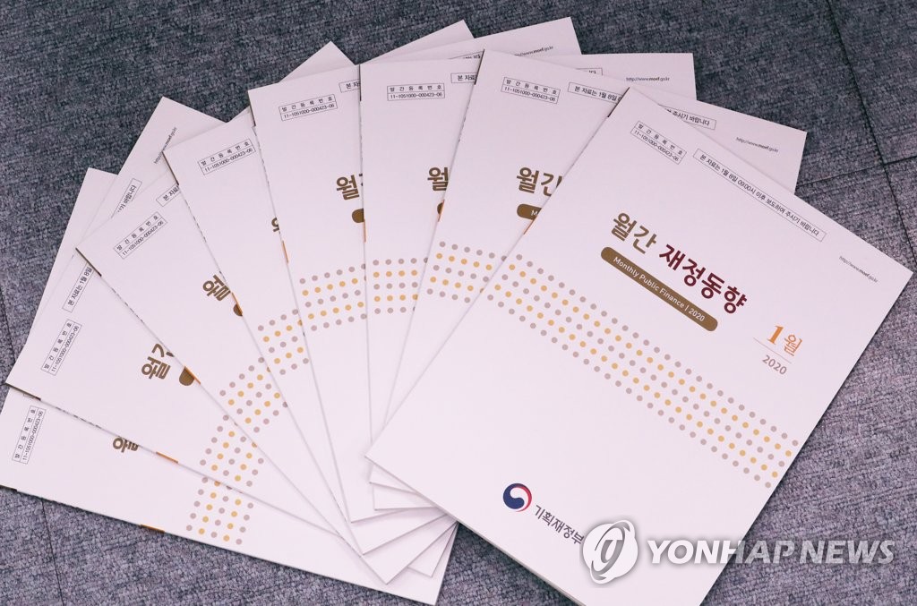 기획재정부에서 발간한 '월간 재정동향'