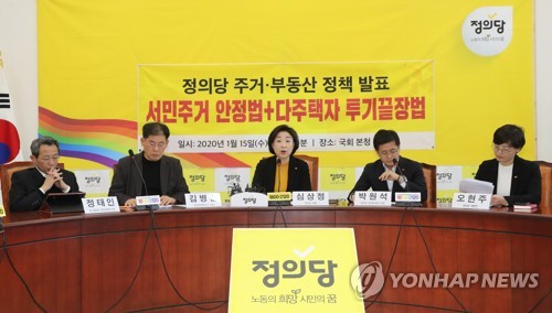 정의당 주거ㆍ부동산 정책 발표
