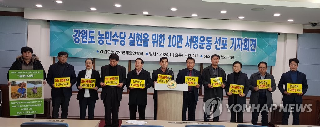 강원도 농민수당 실현을 위한 10만 서명운동 선포