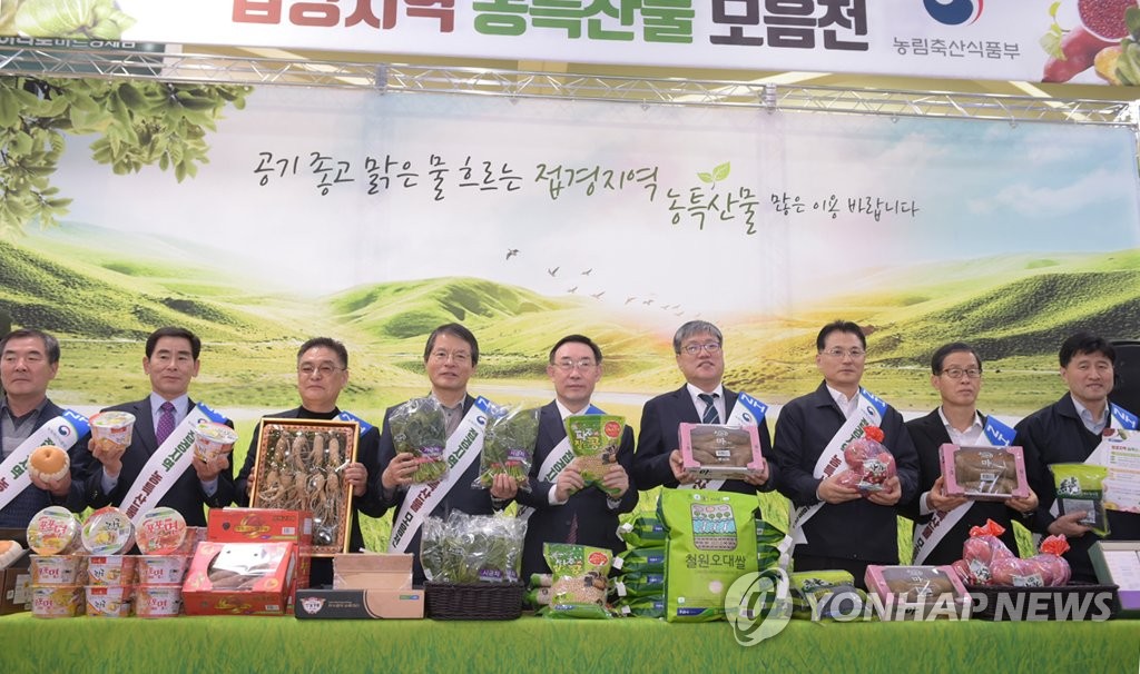 '접경 지역 농특산물 소비촉진 행사'