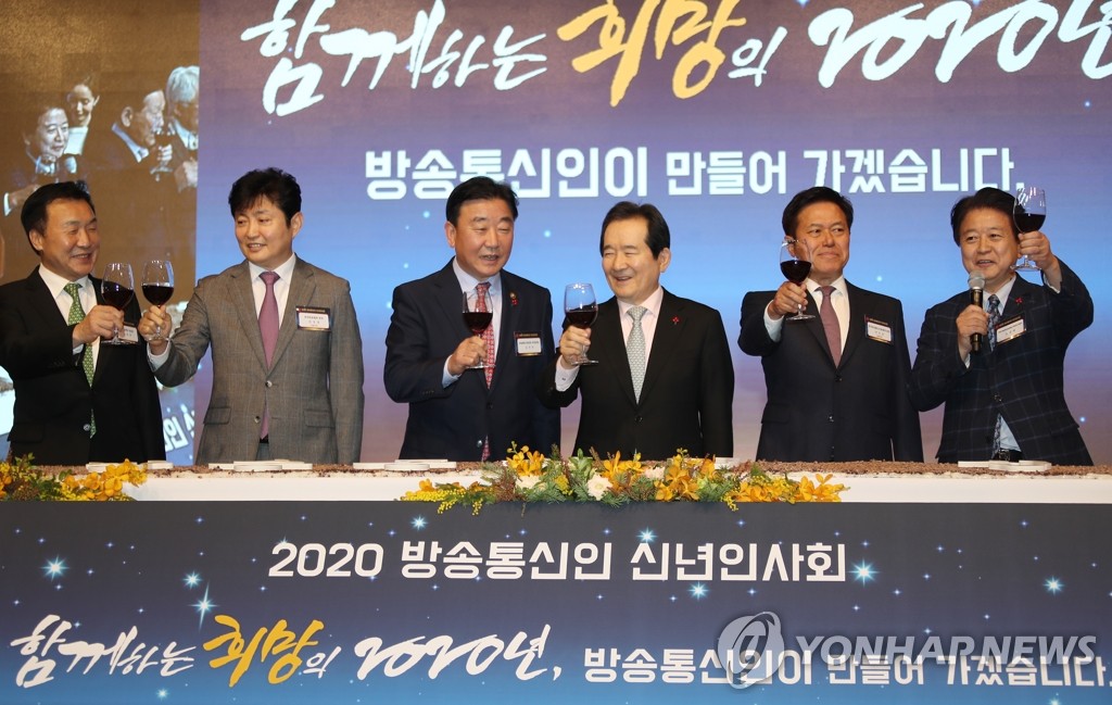 방송통신인 신년인사회