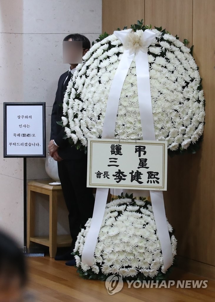 이건희 삼성 회장이 보낸 조화