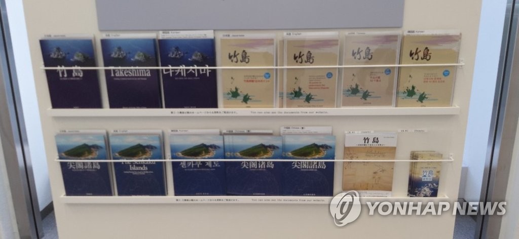 홍보 자료 비치된 '영토·주권 전시관'