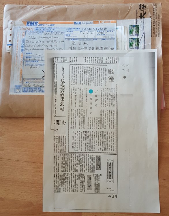 일제강점기 한·일 여성 연대 시위 기록 발견