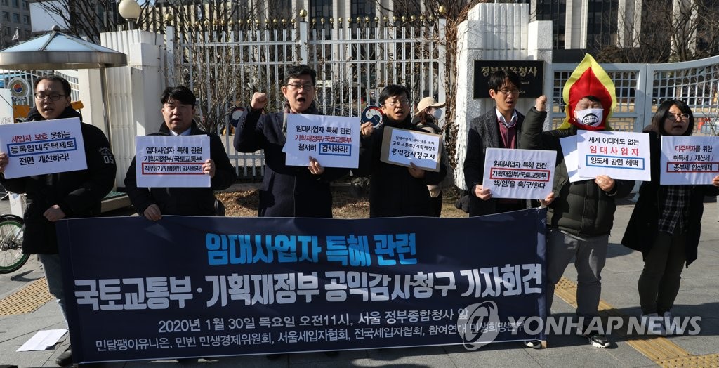 시민사회단체, '임대사업자 특혜 감사 촉구'