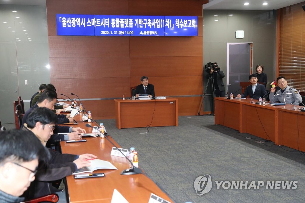 울산 스마트시티 통합플랫폼 사업 보고회