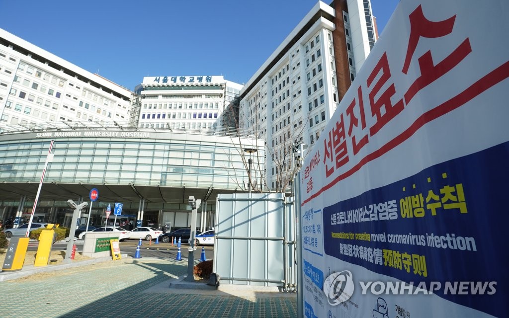 서울대병원 앞에 설치된 선별진료소