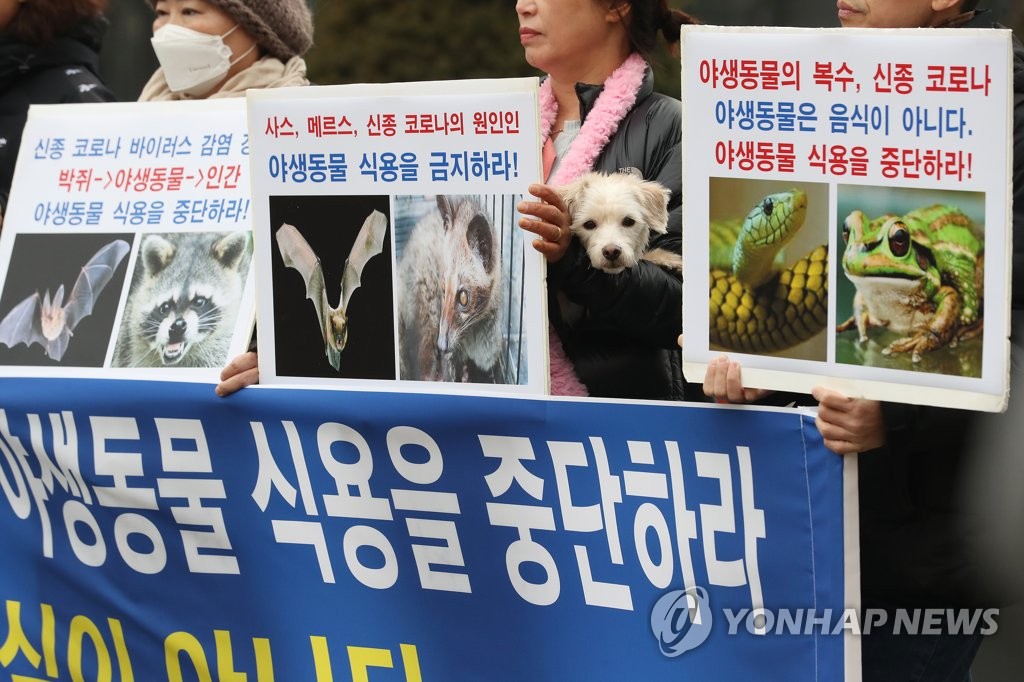 '야생동물 식용 중단 촉구 기자회견'