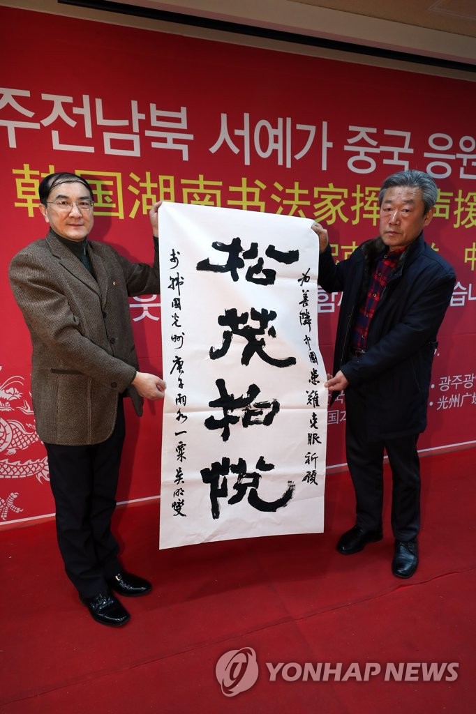 Calligraphic work to support virus-hit China Calligraphic work to support virus-hit China