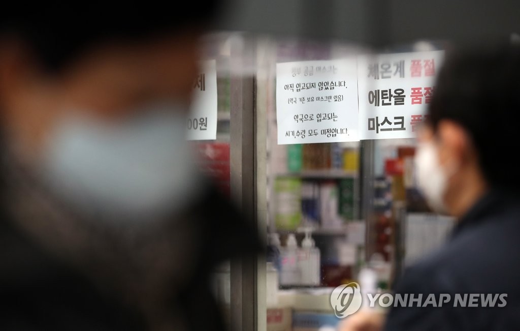 마스크 품절