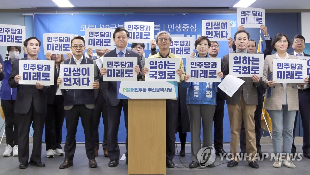 민주당 부산 선대위 발족