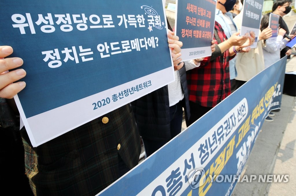 위성정당으로 가득한 국회
