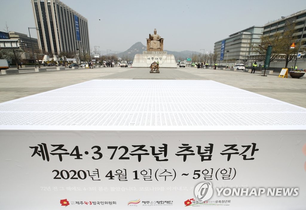 ′제주 4·3 72주년 추념 주간′…서울 광화문광장에 설치된 조형물
