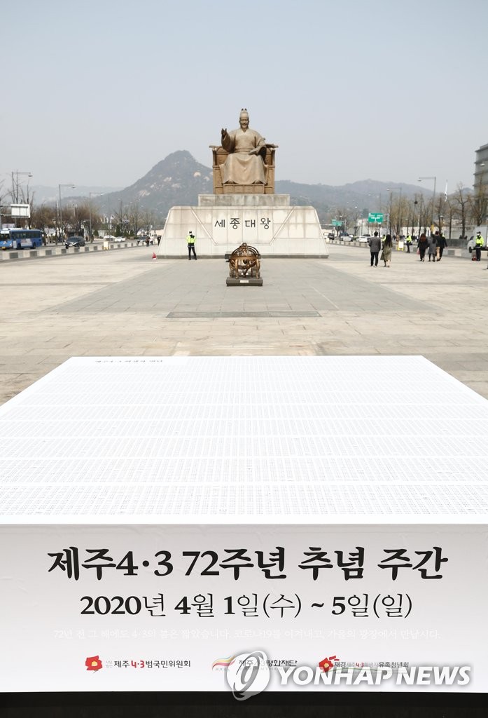 오늘부터 '제주 4·3 추념 주간'