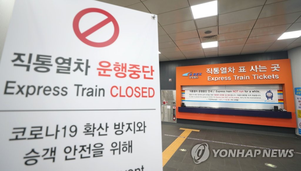 仁川空港への直通列車 運行休止 仁川空港への直通列車 運行休止