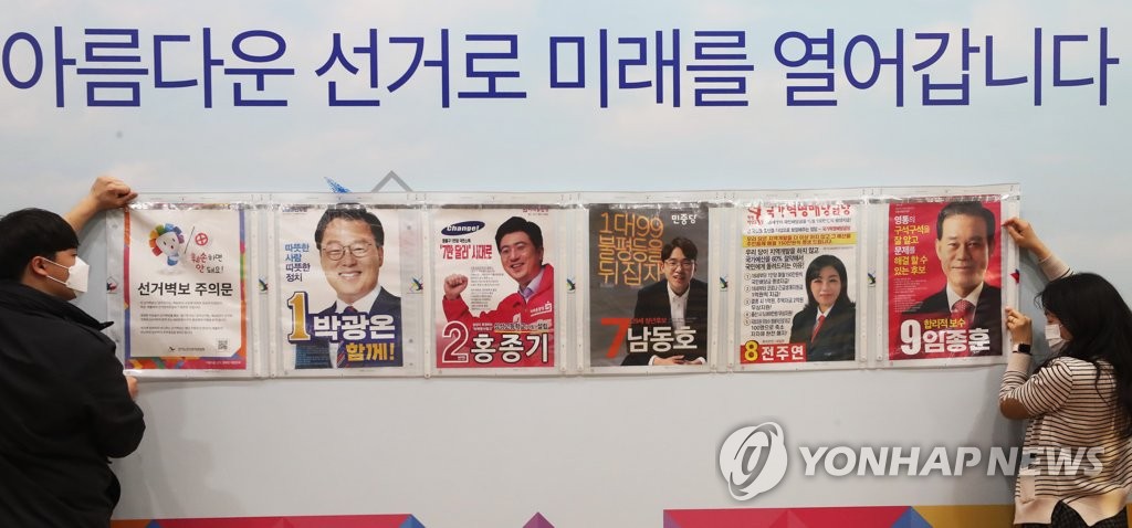 제21대 국회의원선거 벽보 살펴보는 선관위