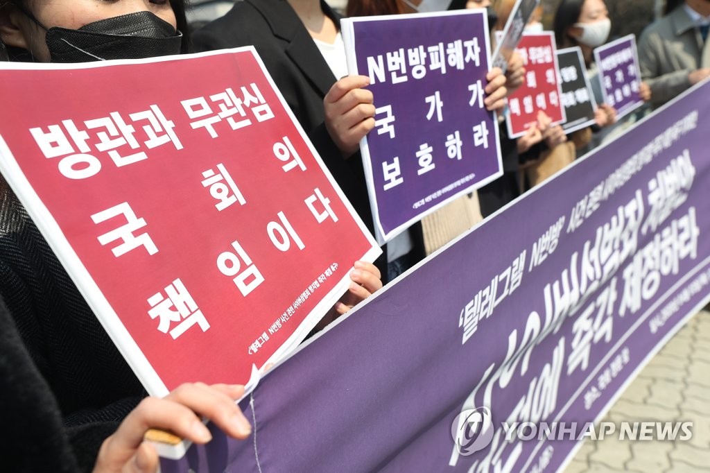 '사이버성범죄 방지 처벌법 제정 촉구 기자회견'