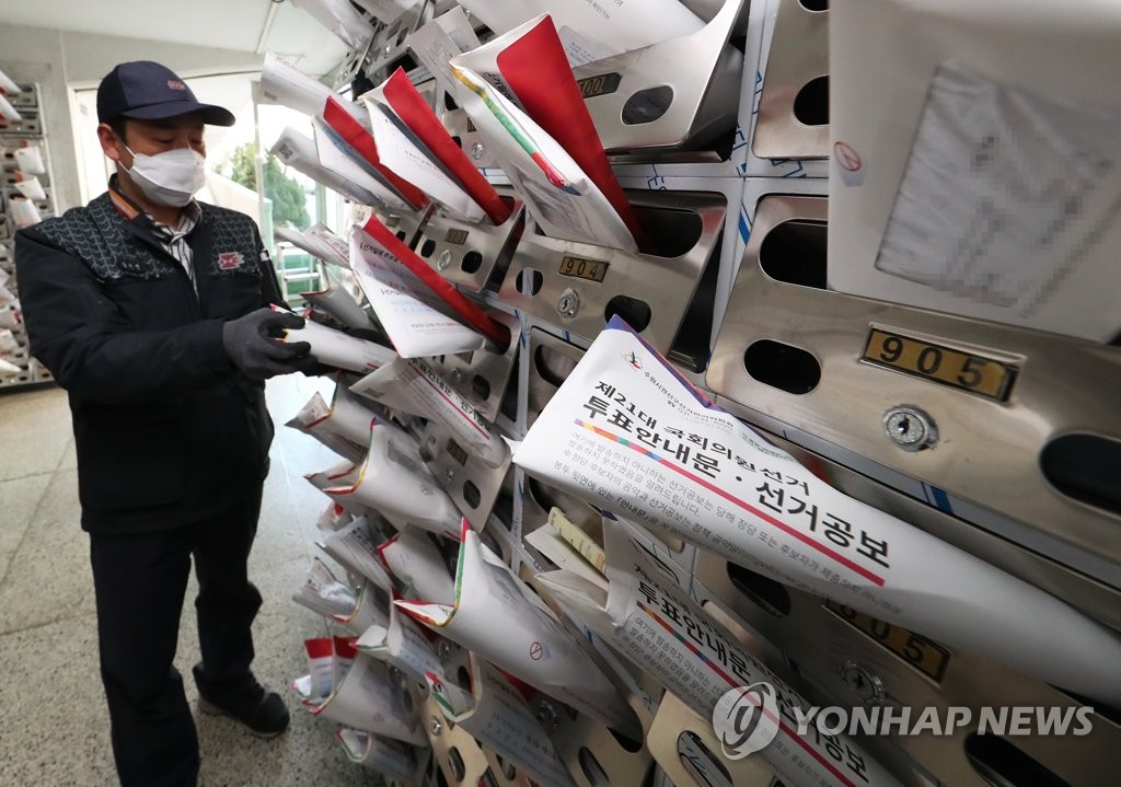 각 가정에 배달되는 제21대 총선 공보물