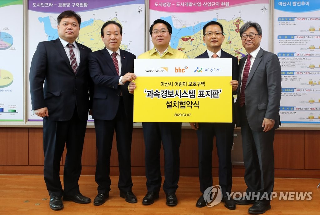 bhc치킨, 아산시에 '과속경보표지판' 후원