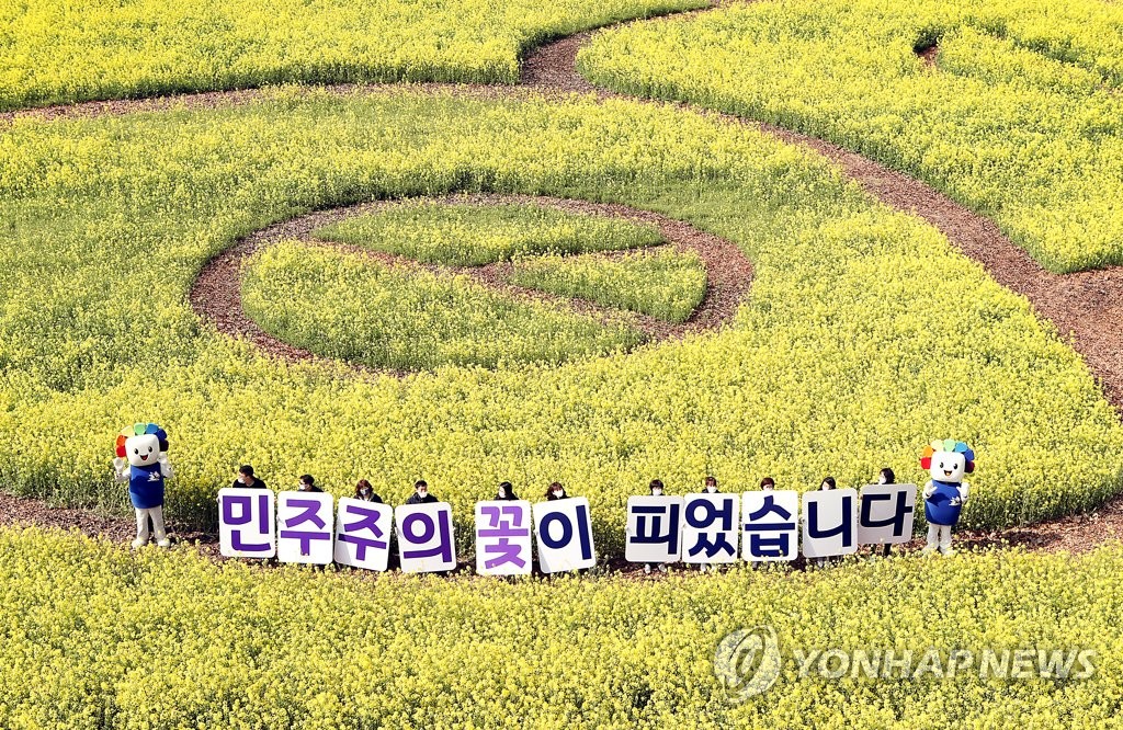 선관위 직원들 유채꽃밭 총선 투표 독려 캠페인