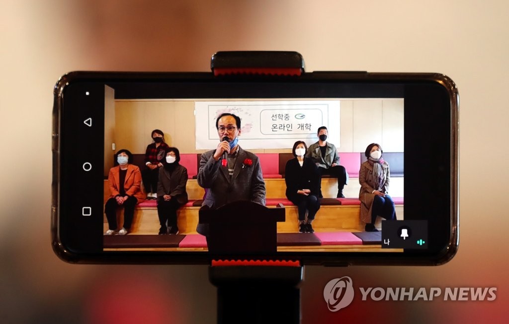 '온라인 개학식은 이렇게'