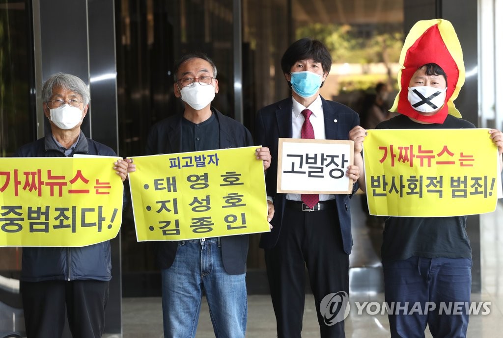 가짜뉴스 고발위해 중앙지검 들어가는 시민단체 회원들