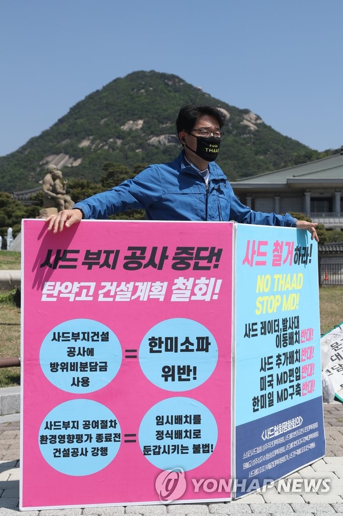 사드 철거 촉구 1인 시위