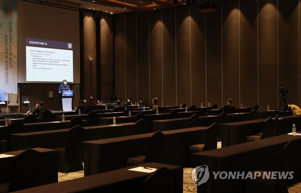 대한병원협회 온라인 컨퍼런스