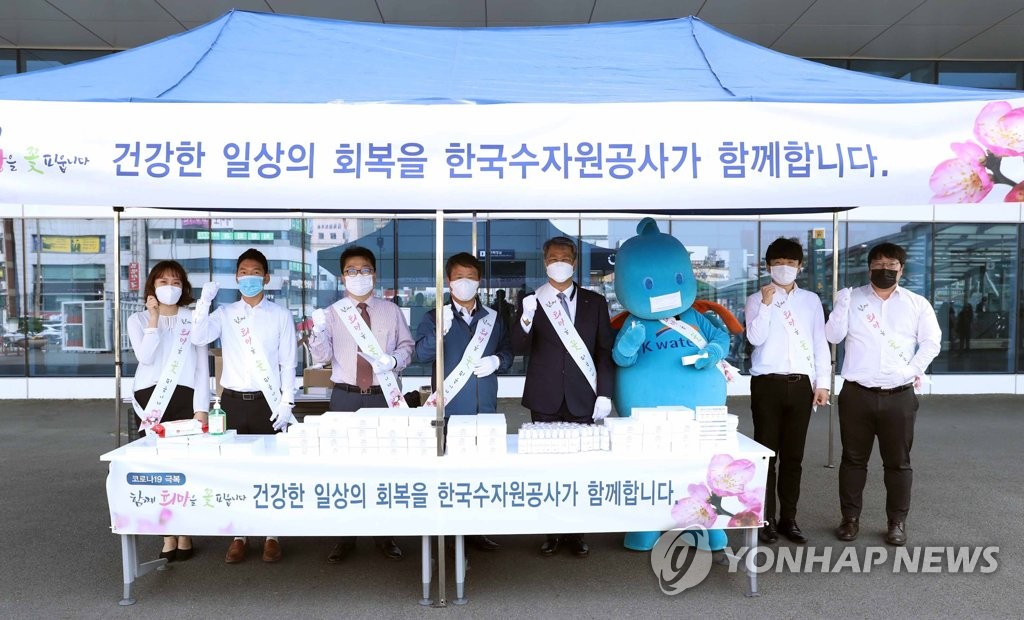 한국수자원공사, '대국민 생활방역' 홍보 행사 열어