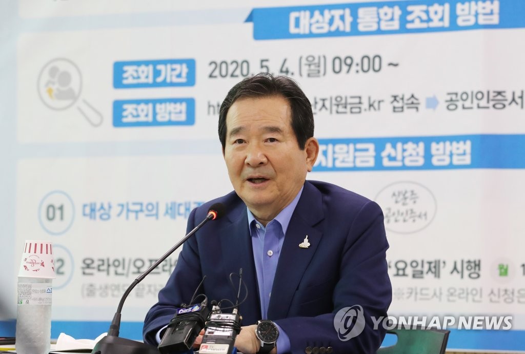긴급재난지원금 신청 현장 방문해 발언하는 정세균 총리
