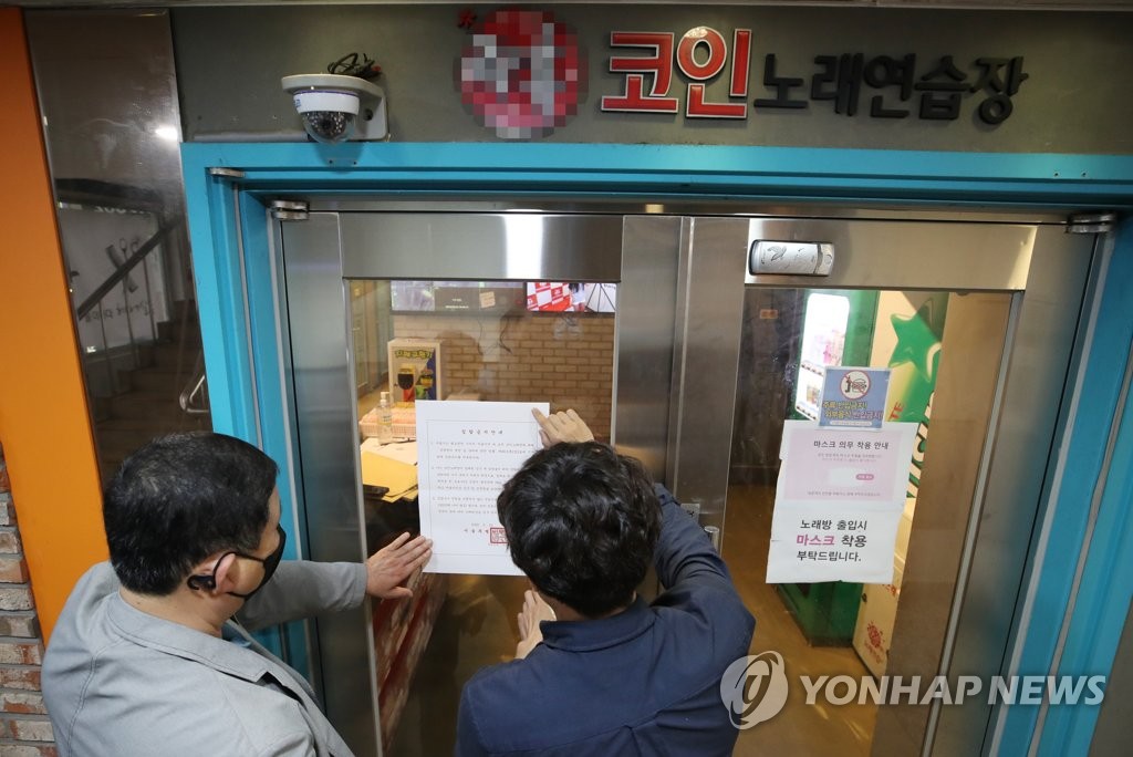 '집합금지 명령' 내려진 코인노래연습장