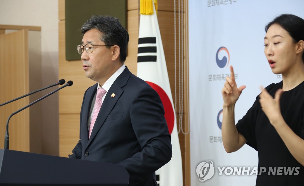 박양우 장관, 내수 시장 활성화 및 관광 규제 혁신 대책은?