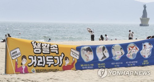해수욕장에도 생활거리두기 현수막