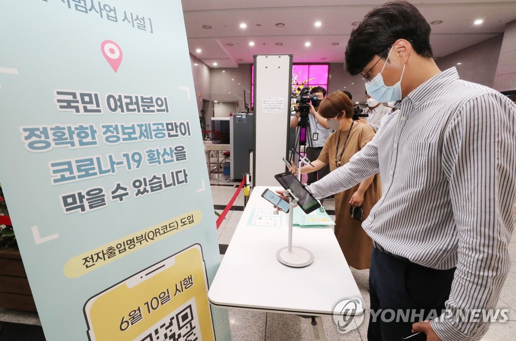 QR코드 전자출입명부 '이렇게 하면 되나요?'