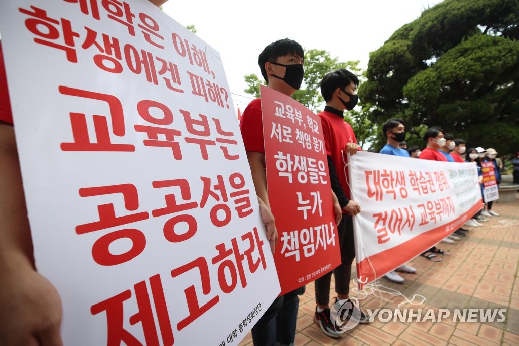 대학생들 등록금 반환 촉구 기자회견