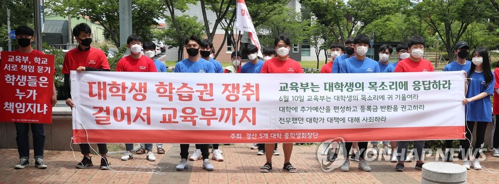 등록금 반환 촉구하는 대학생들
