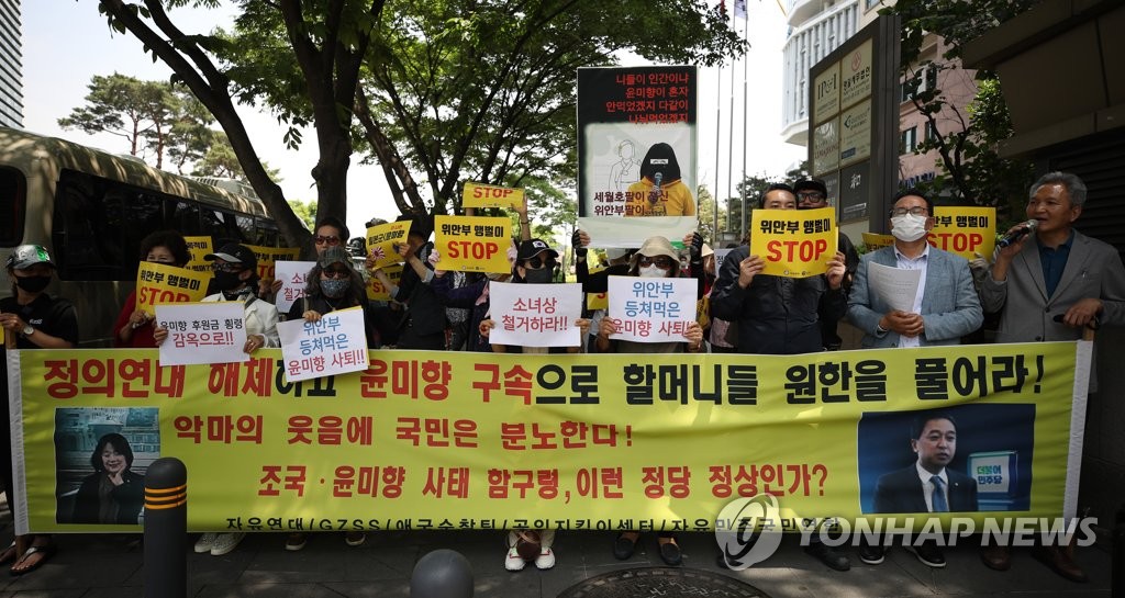 "윤미향 즉각사퇴!"