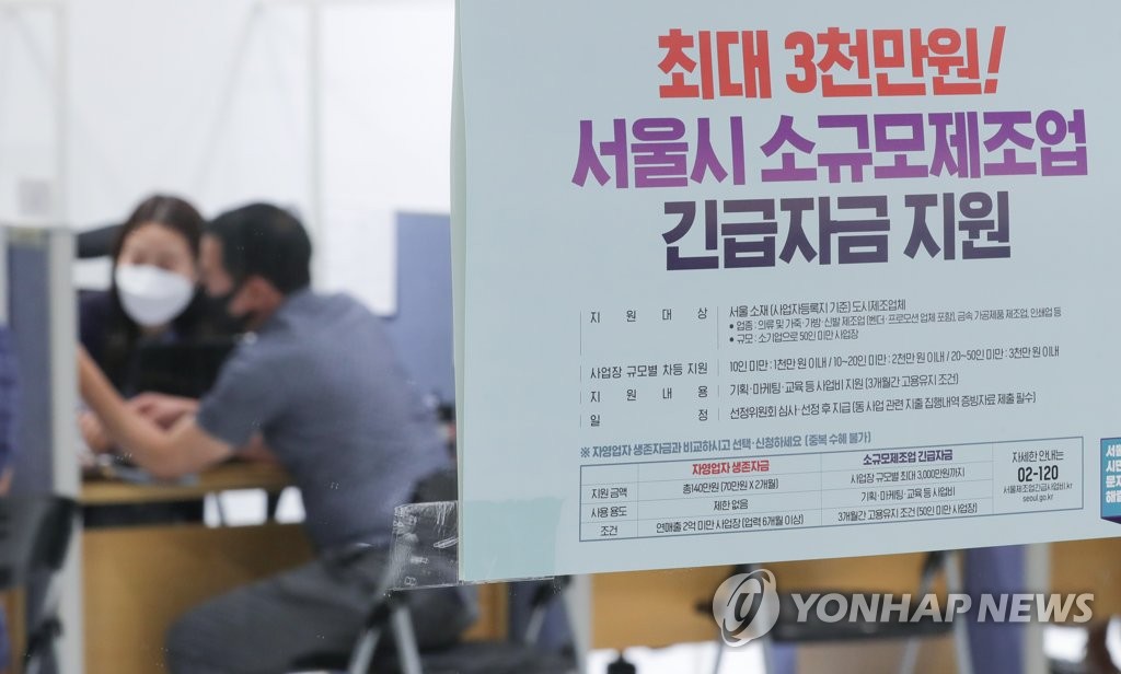 오늘부터 서울시 소규모 제조업체 긴금자금 지원 신청 접수