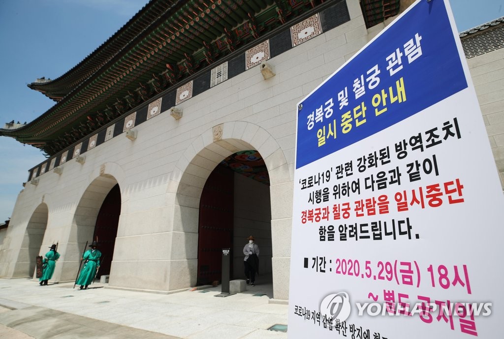 This photo, taken on June 14, 2020, shows a sign informing visitors of the extended closure of Gyeongbok Palace in central Seoul due to the new coronavirus outbreak as the government has decided to indefinitely impose stronger infection preventive measures in the greater Seoul area. (Yonhap)