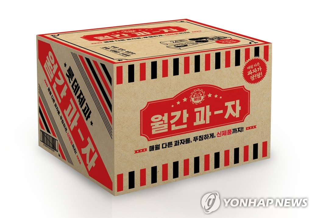 This photo, provided by Lotte Confectionery Co. on June 17, 2020, shows a box of snacks for its newly launched monthly subscription service. (PHOTO NOT FOR SALE) (Yonhap).