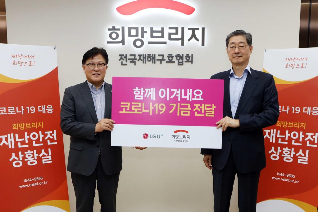 LGU+, 코로나19 피해농가 지원성금 전달