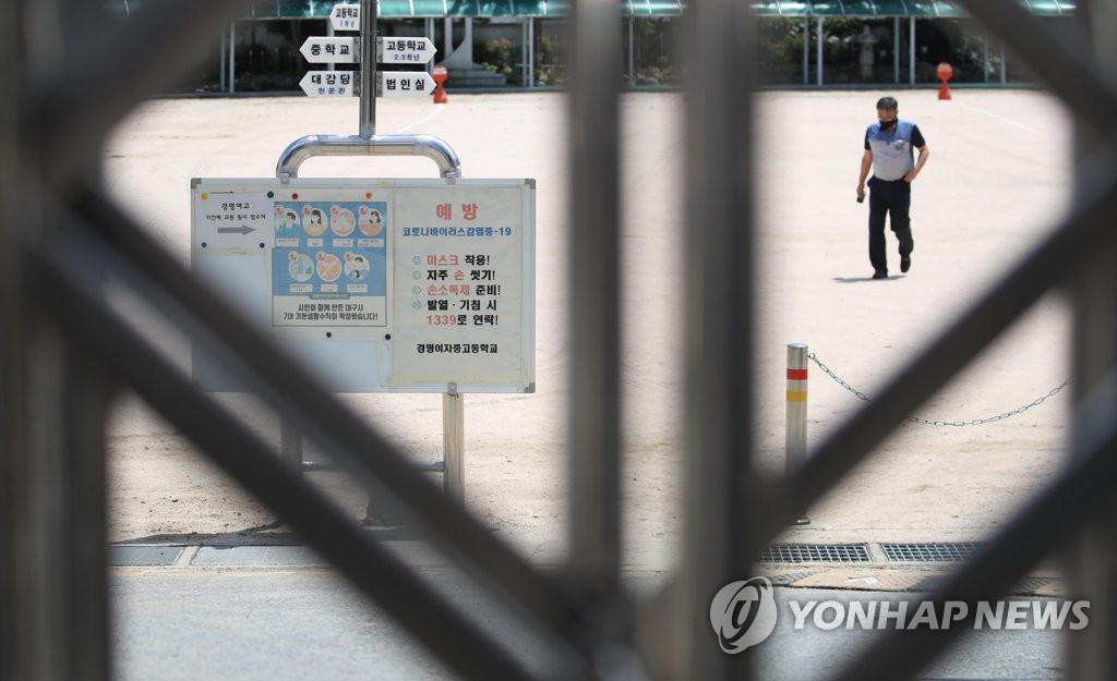 코로나19 확진자 발생으로 문 닫힌 교문